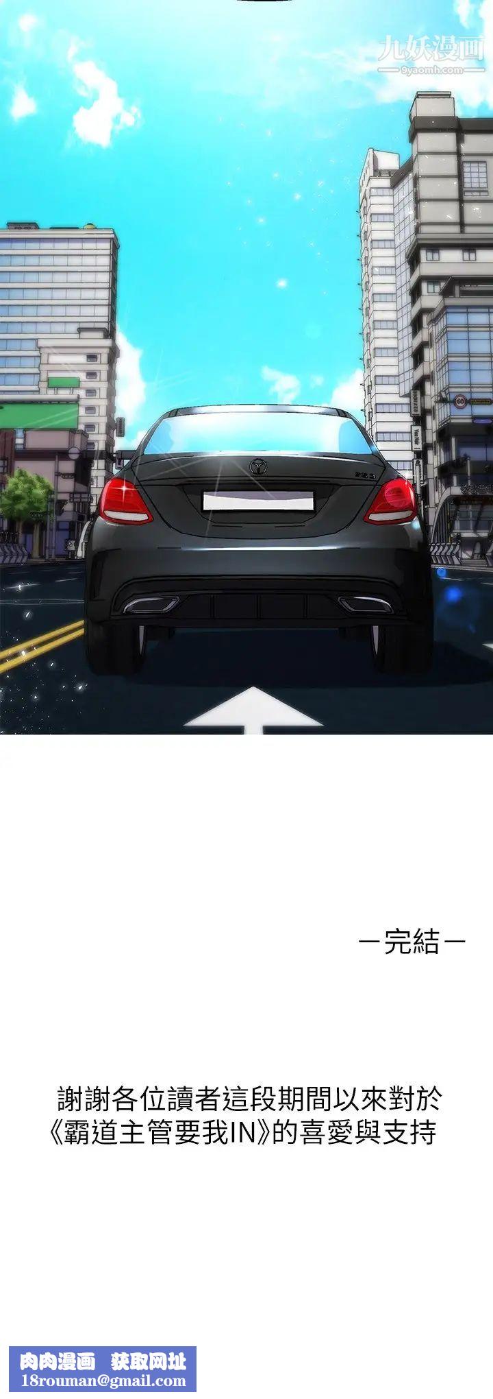 霸道主管要我IN最終話-為瞭所愛而努力!