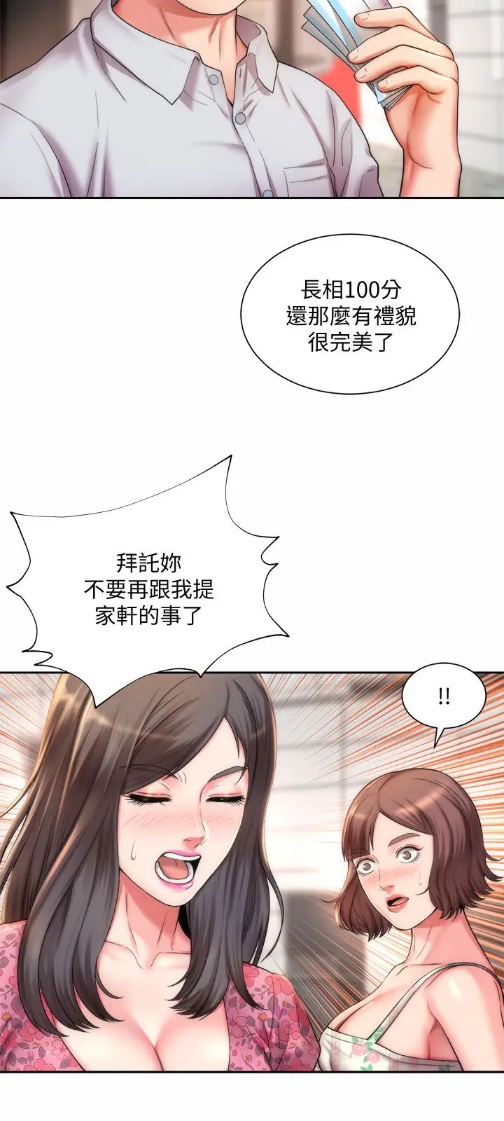 海滩女神第2话-与女神越来越接近