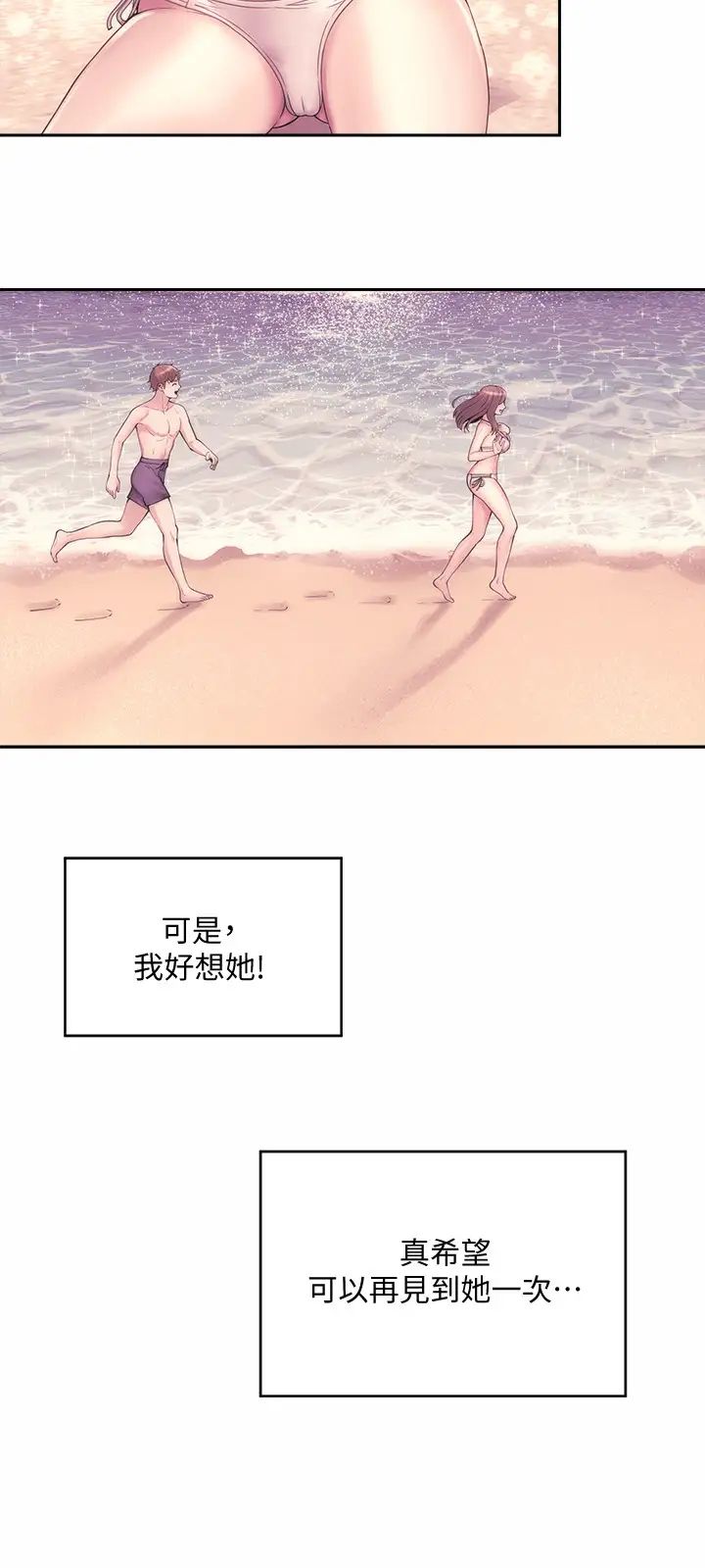 海滩女神第2话-与女神越来越接近