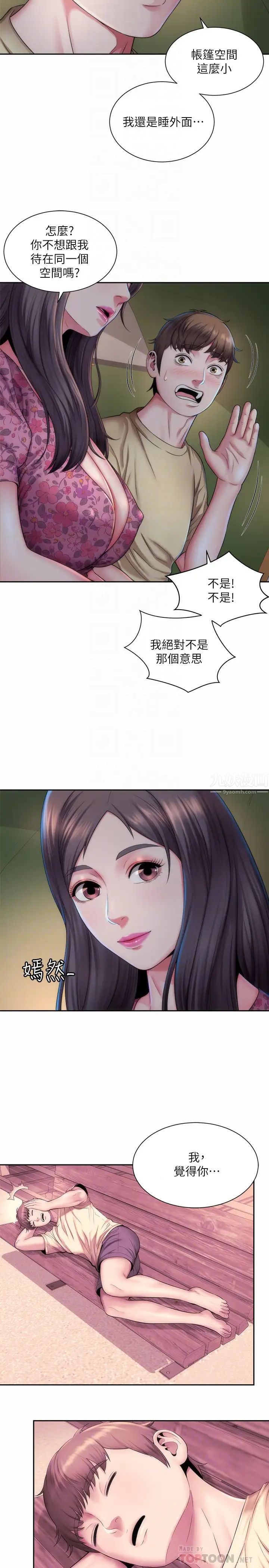 海灘女神第3話-這樣我會害羞…