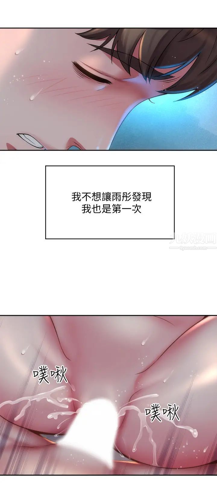 海灘女神第4話-海邊初體驗