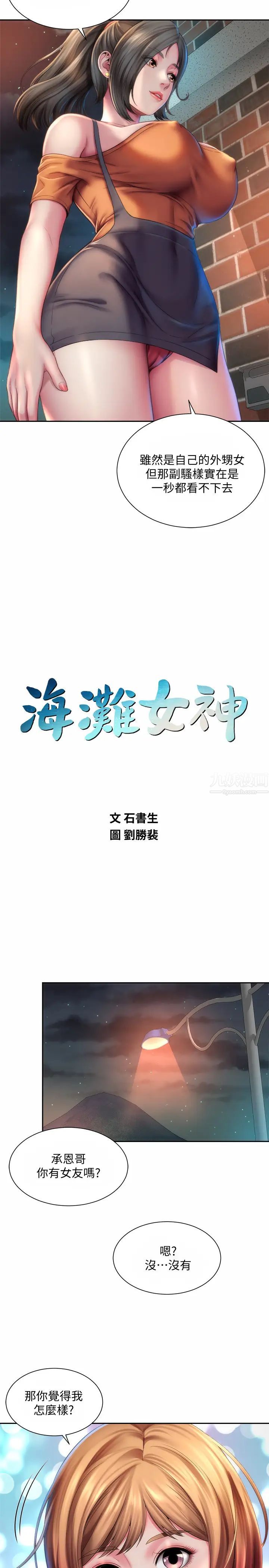 海灘女神第7話-想看我的胸部嗎?