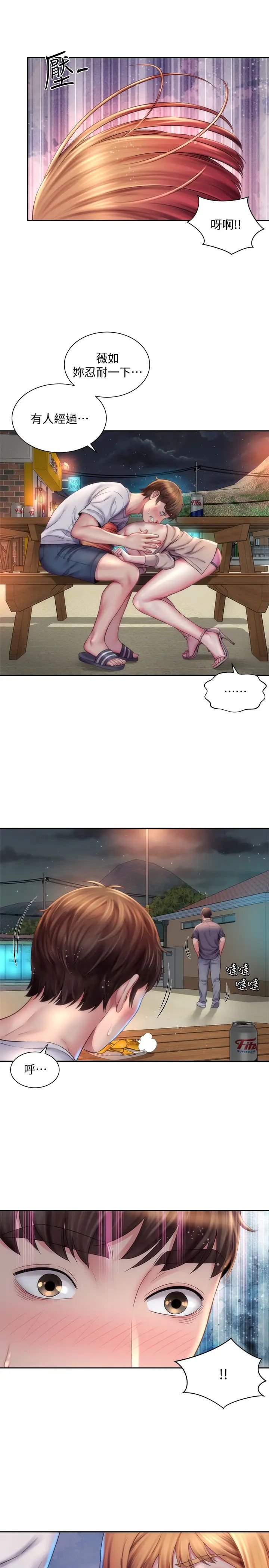 海滩女神第8话-啊啊…我那里很敏感…!