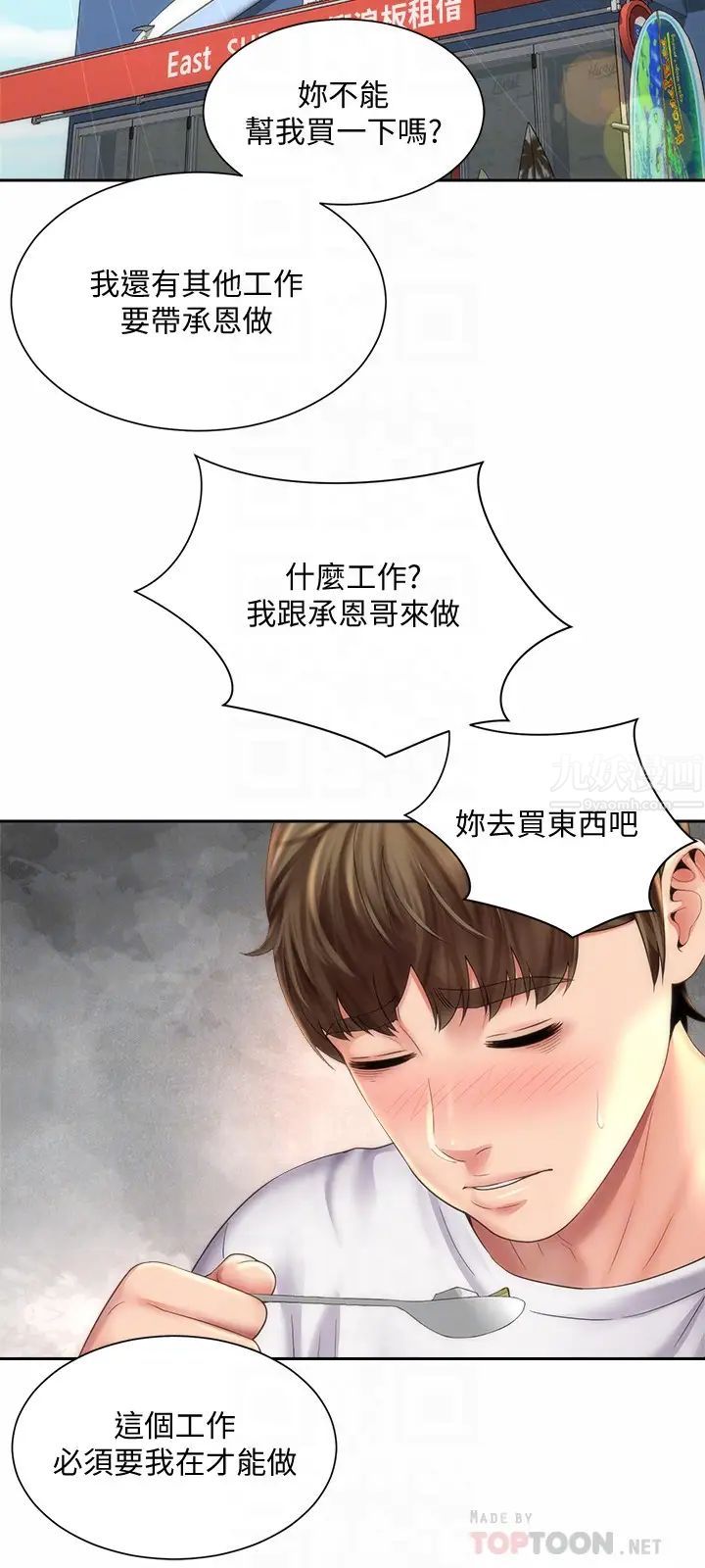 海灘女神第9話-跟老闆娘諮詢性事煩惱