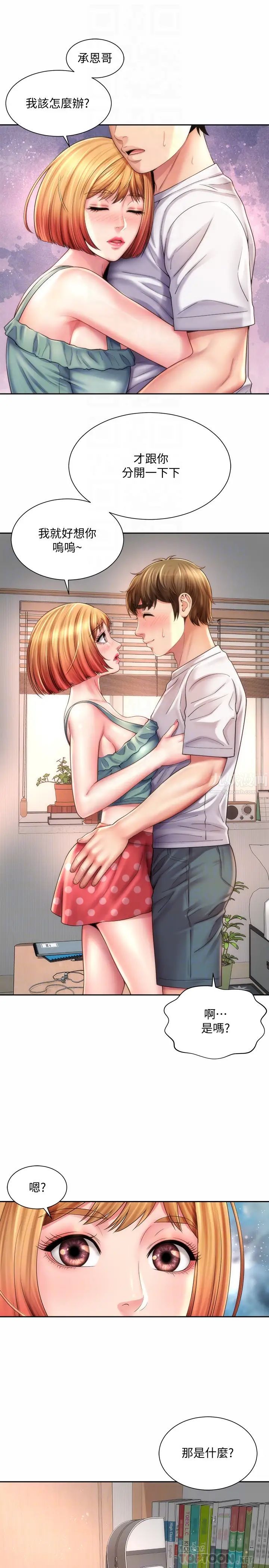 海滩女神第11话-难以形容的滋味