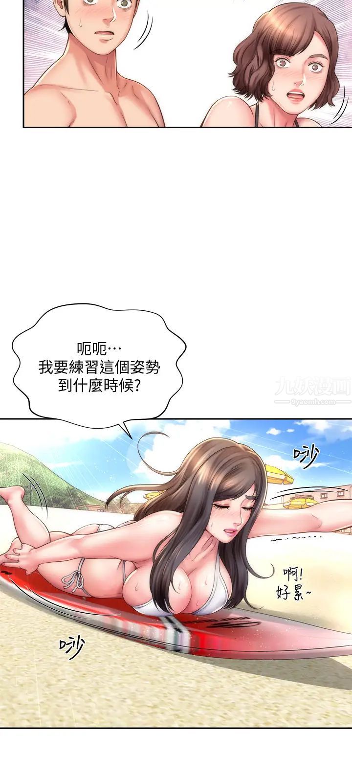 海滩女神第13话-我不想让你被抢走