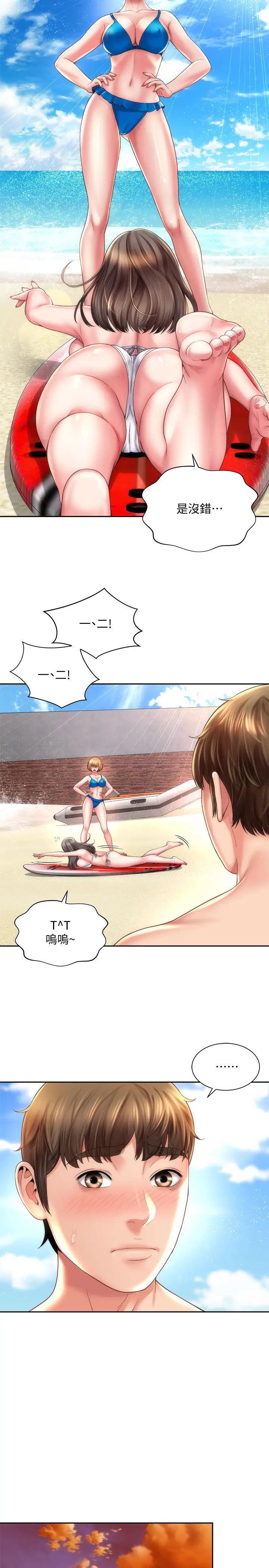 海滩女神第13话-我不想让你被抢走
