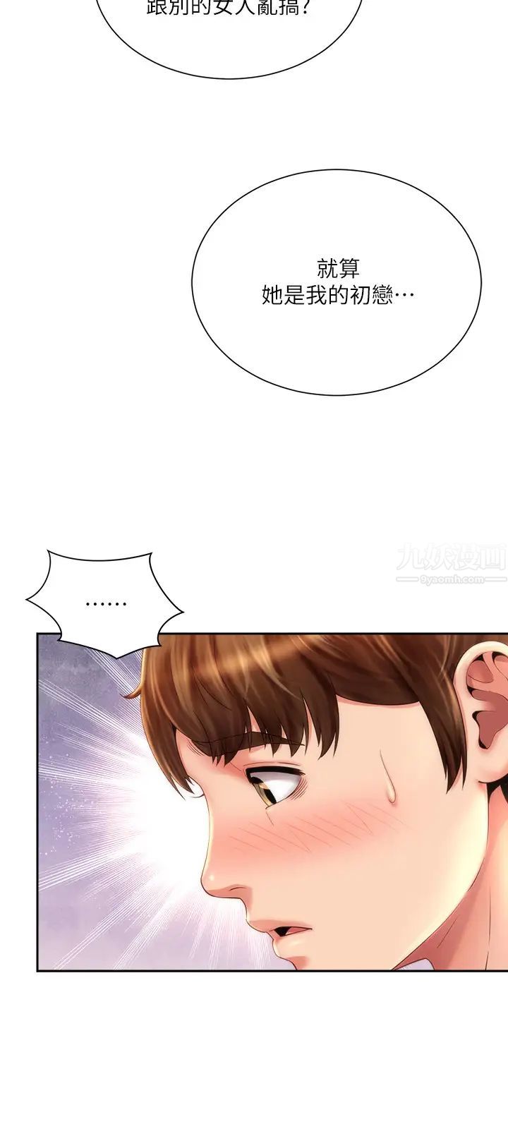 海灘女神第13話-我不想讓你被搶走