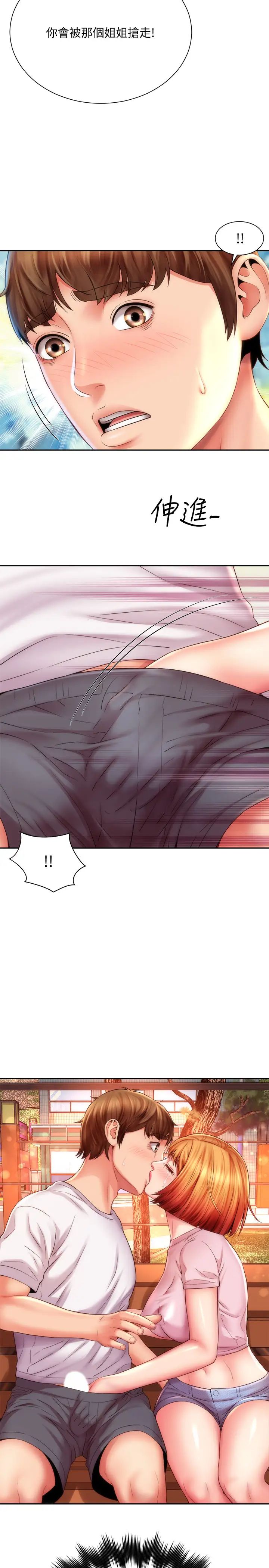 海滩女神第13话-我不想让你被抢走