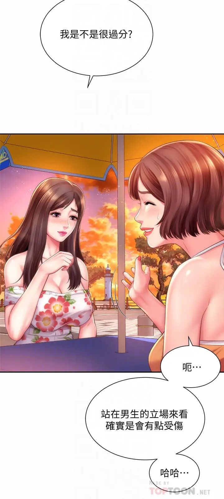 海滩女神第14话-吊女人胃口的方法