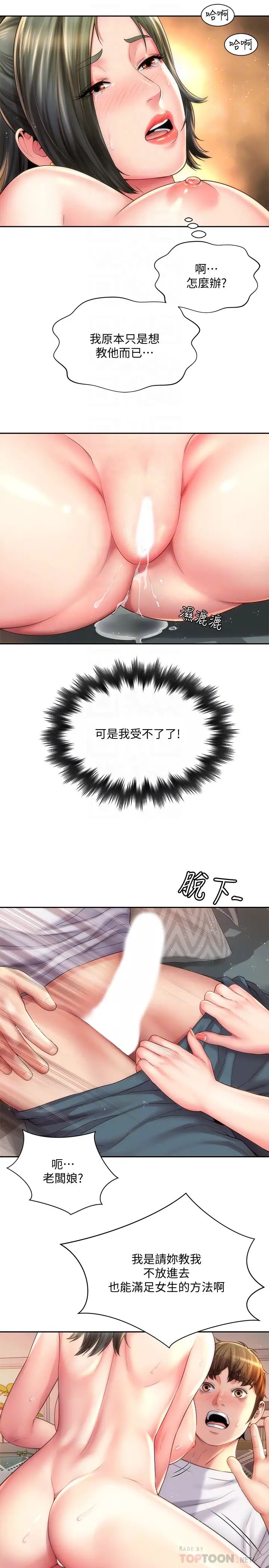 海灘女神第15話-點火的人要負責滅火