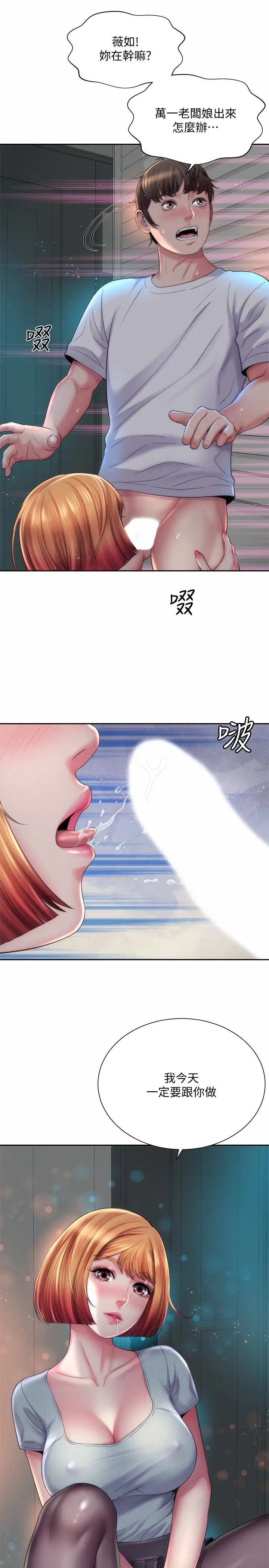 海滩女神第16话-承恩哥,我现在就想要!