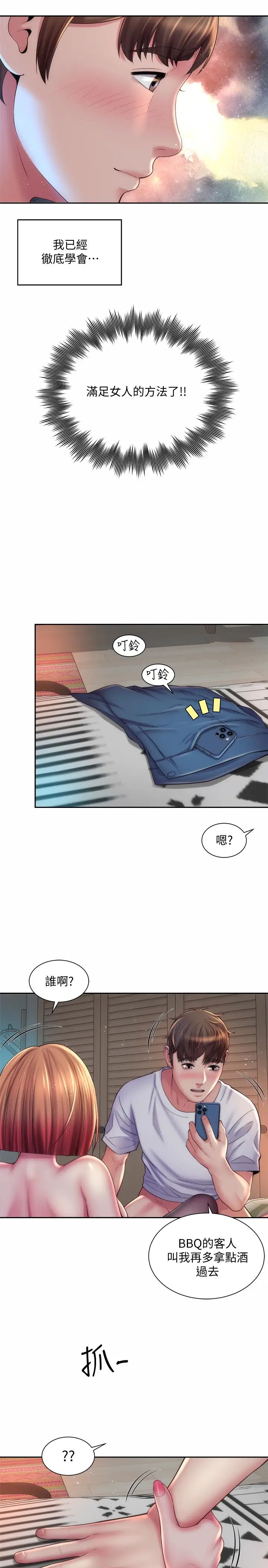 海滩女神第17话-不要走,陪在我身边