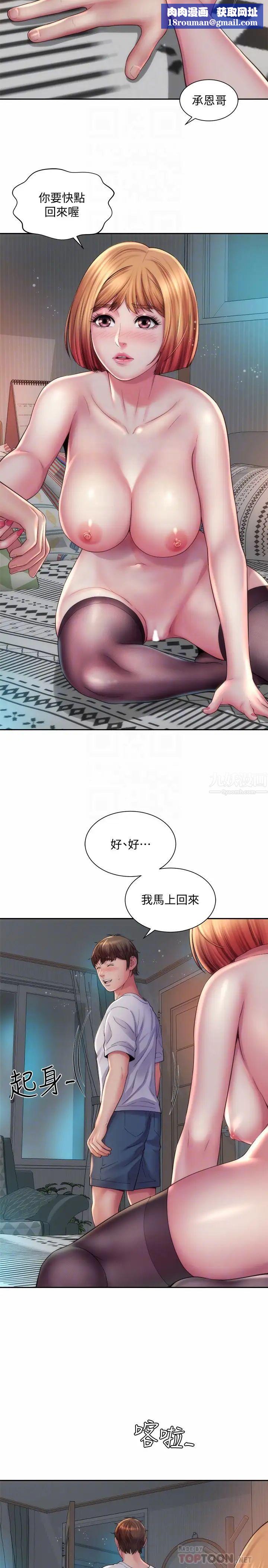 海滩女神第17话-不要走,陪在我身边