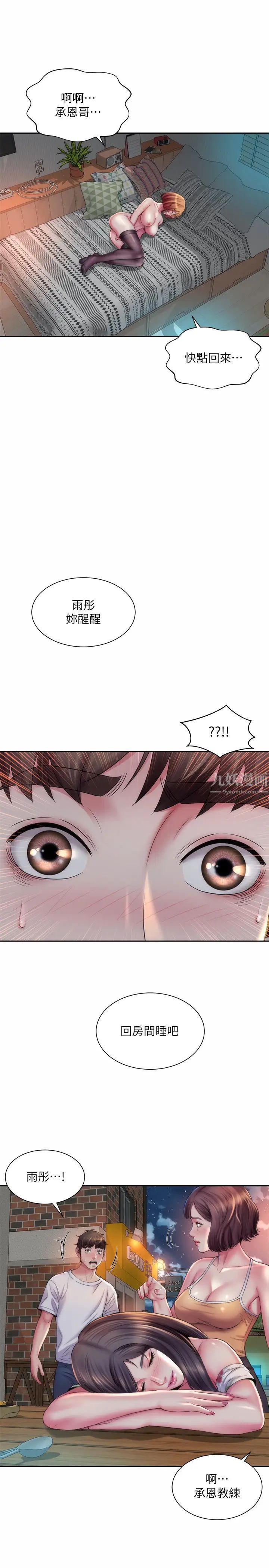 海滩女神第17话-不要走,陪在我身边