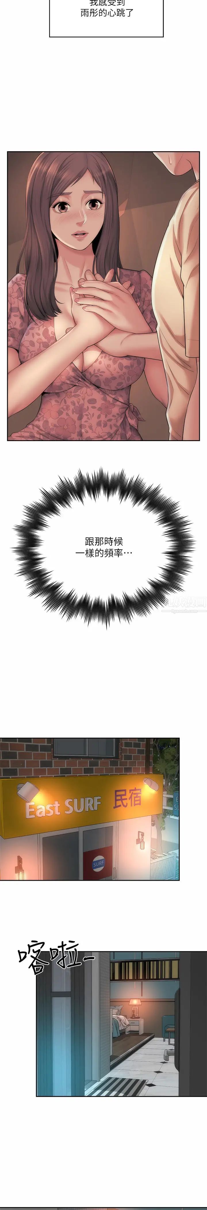 海滩女神第17话-不要走,陪在我身边