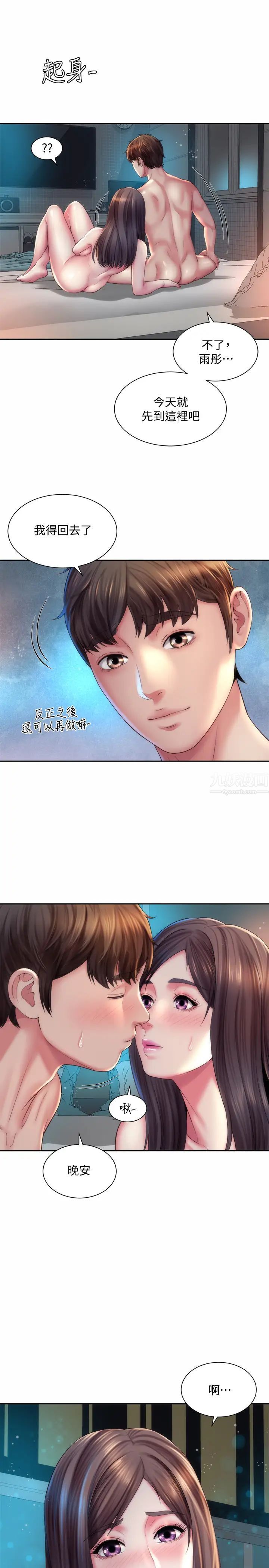海滩女神第20话-在雨彤的体内满满地注入…!