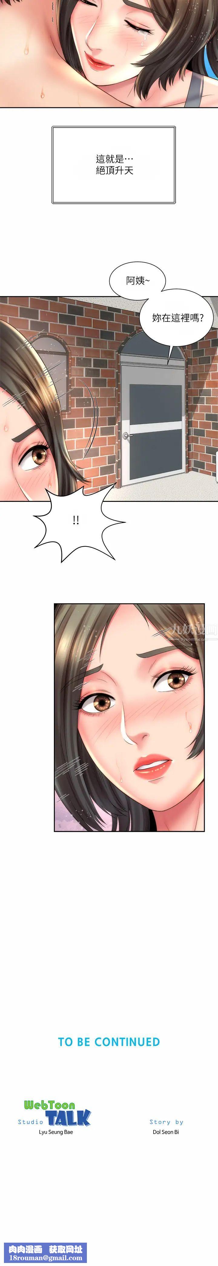 海滩女神第23话-久违的高潮快感