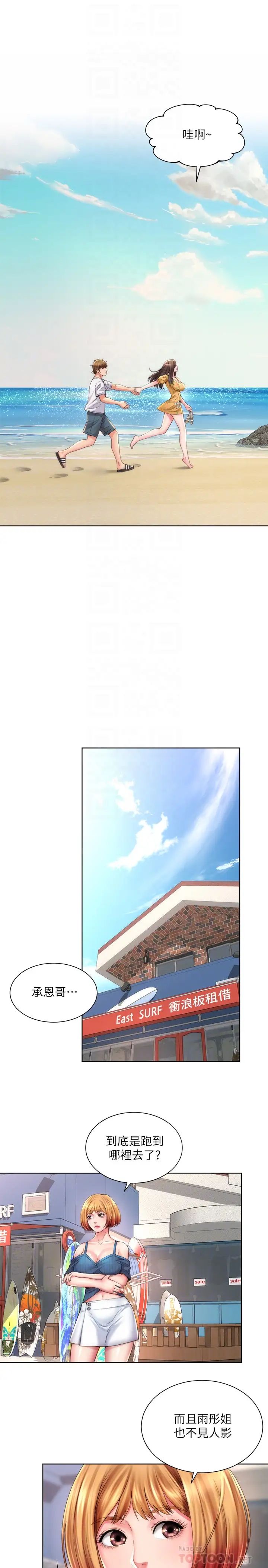 海滩女神第24话-要不要在这里做?