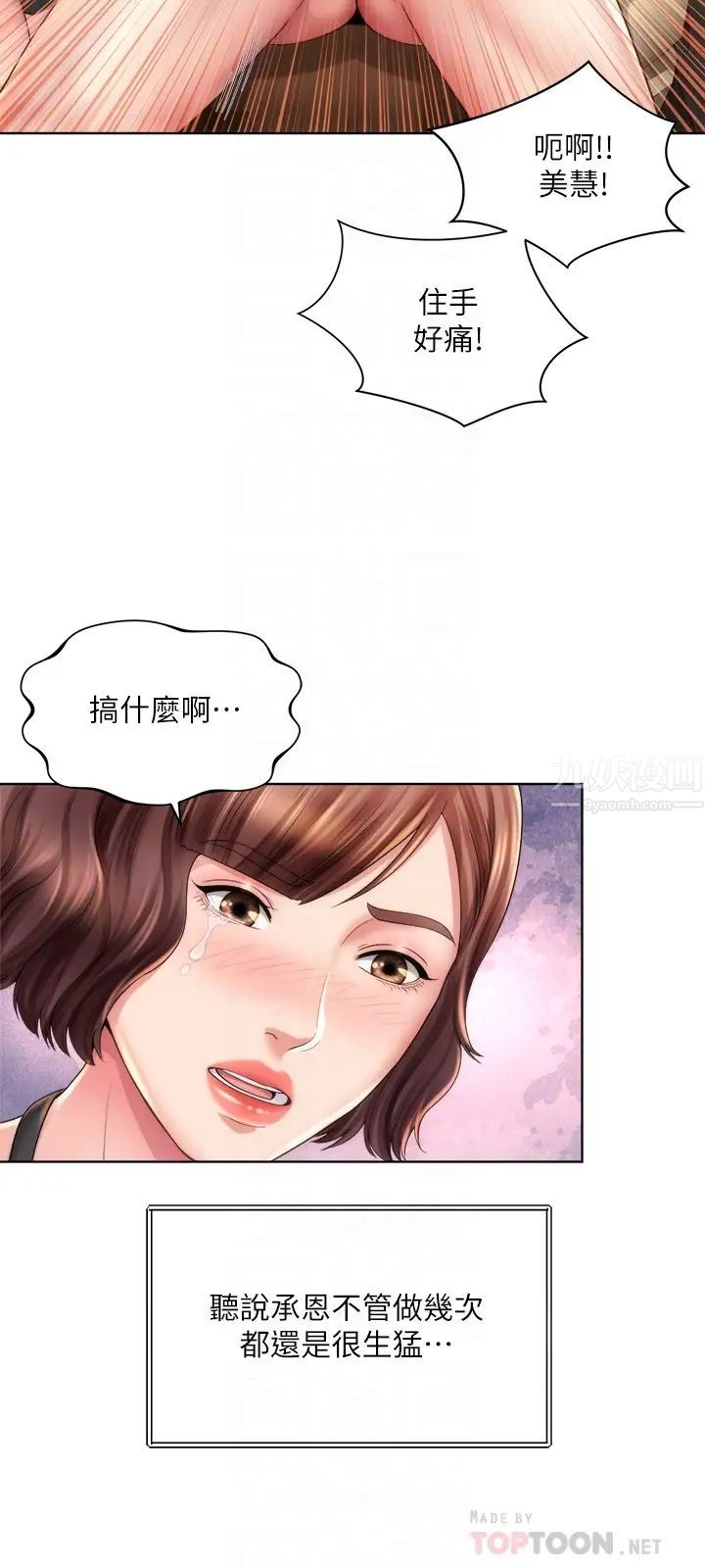 海滩女神第26话-跟承恩一样用力点…!