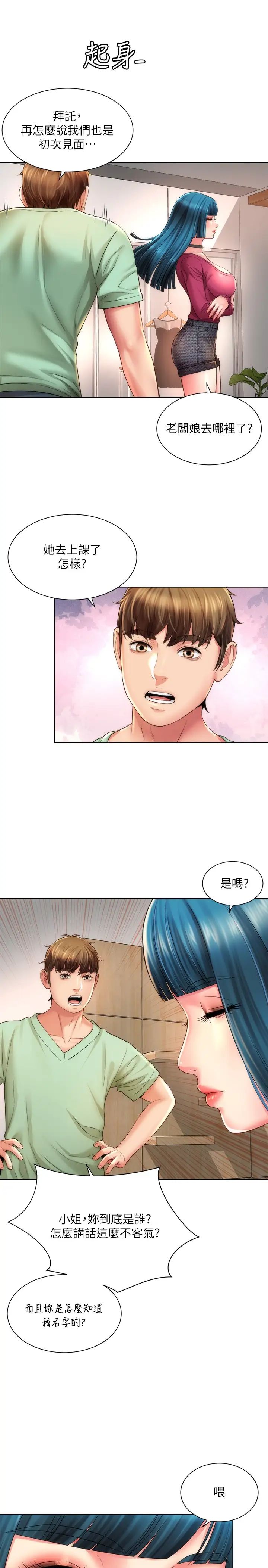 海滩女神第26话-跟承恩一样用力点…!