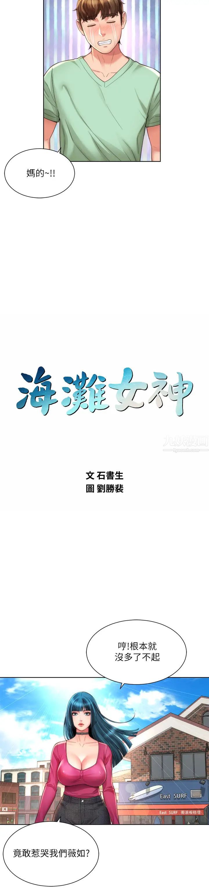 海滩女神第27话-我的胸部如何?爽吗?