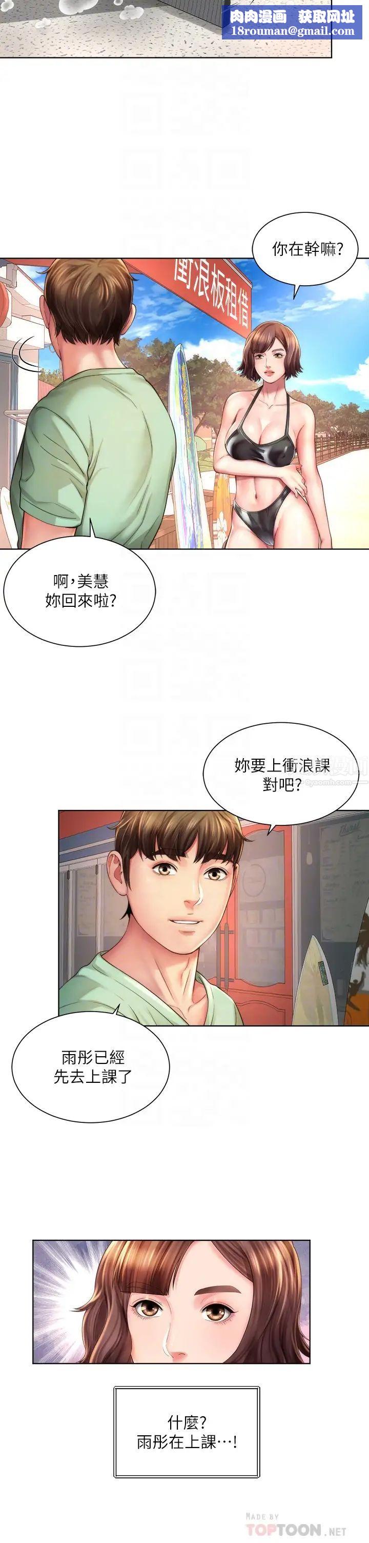 海滩女神第27话-我的胸部如何?爽吗?