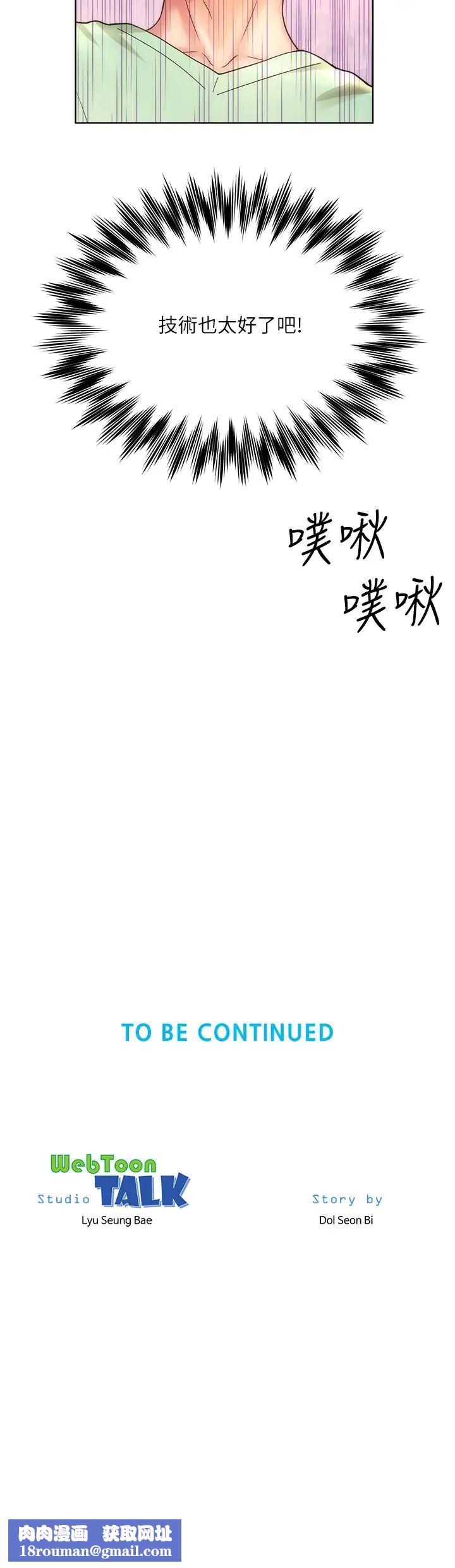 海滩女神第27话-我的胸部如何?爽吗?