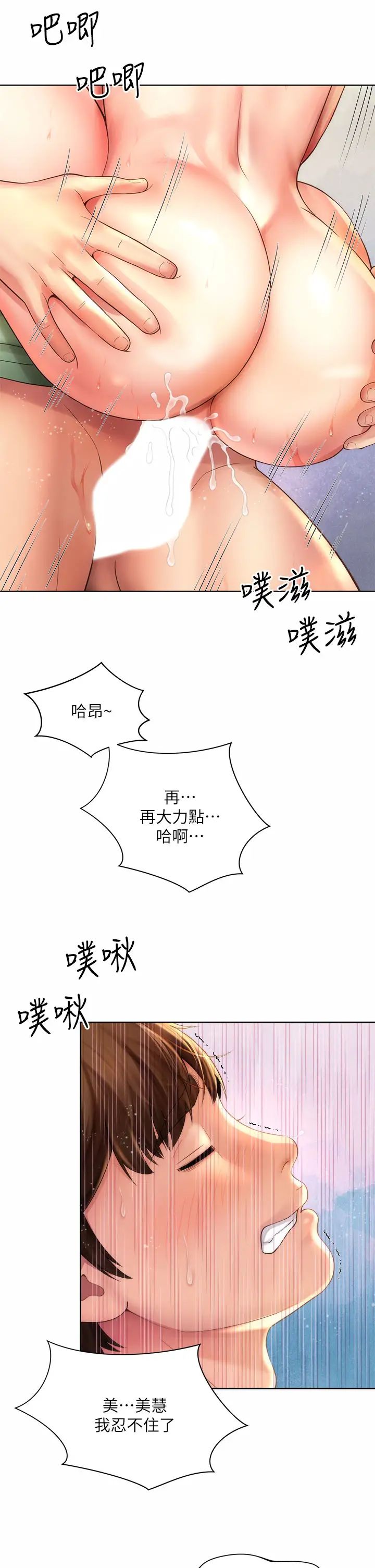 海灘女神第28話-連閨密都為承恩的巨根痴狂