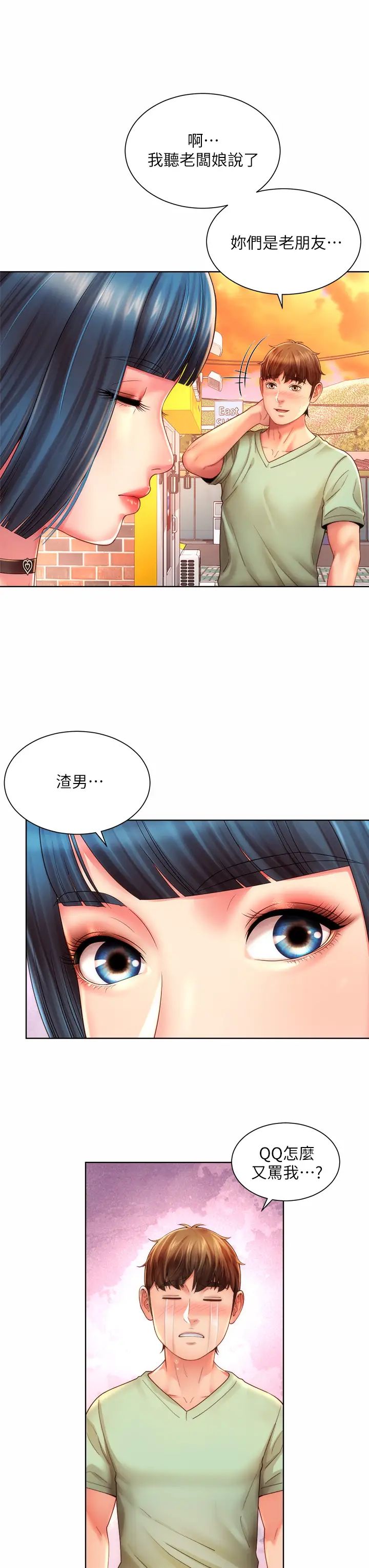 海滩女神第29话-我只有承恩了…!
