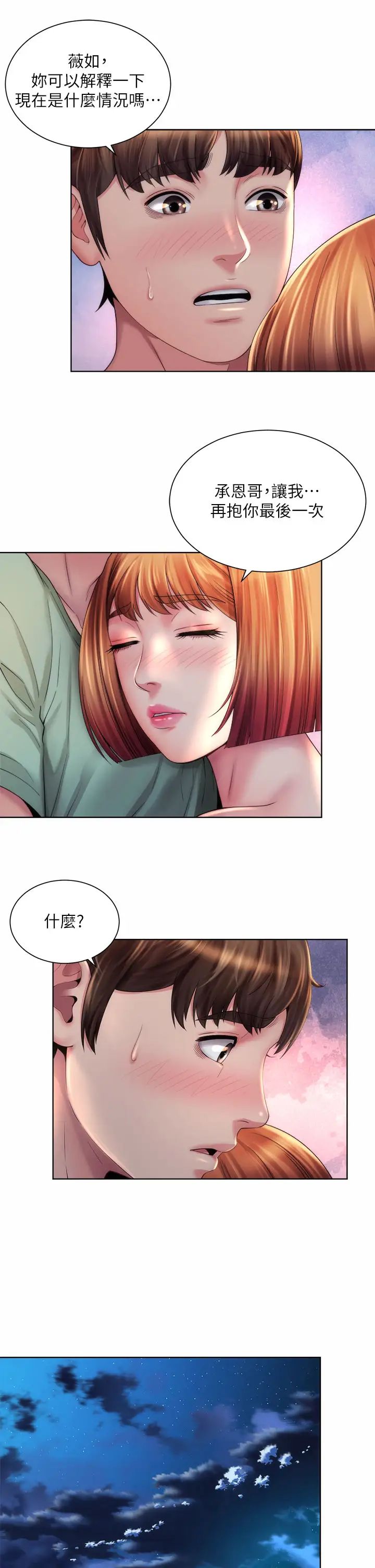 海滩女神第30话-请答应我的请求