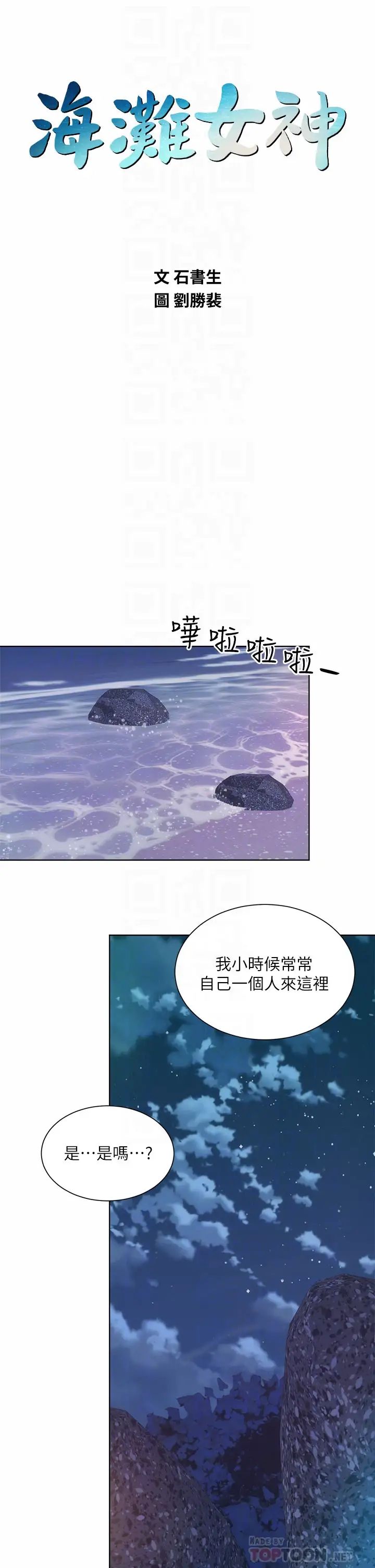 海滩女神第30话-请答应我的请求