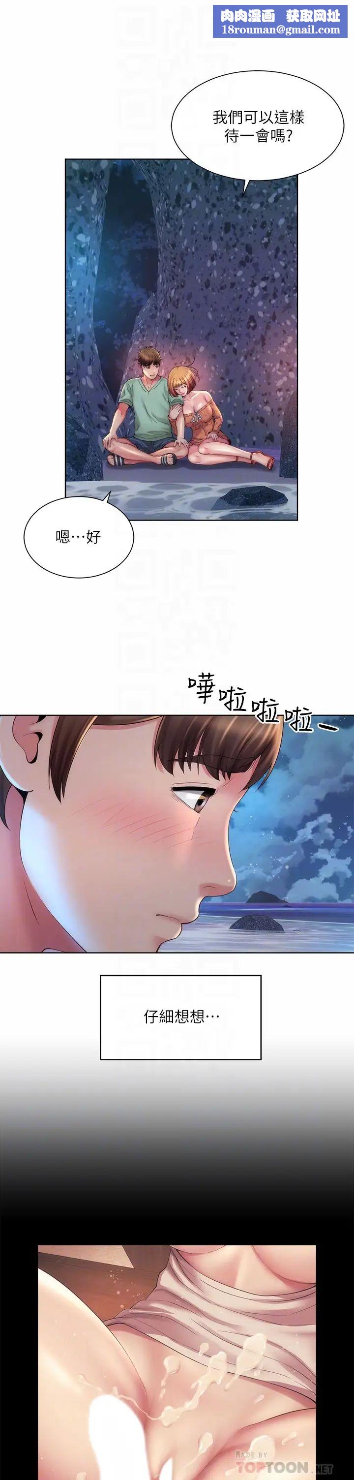 海滩女神第30话-请答应我的请求