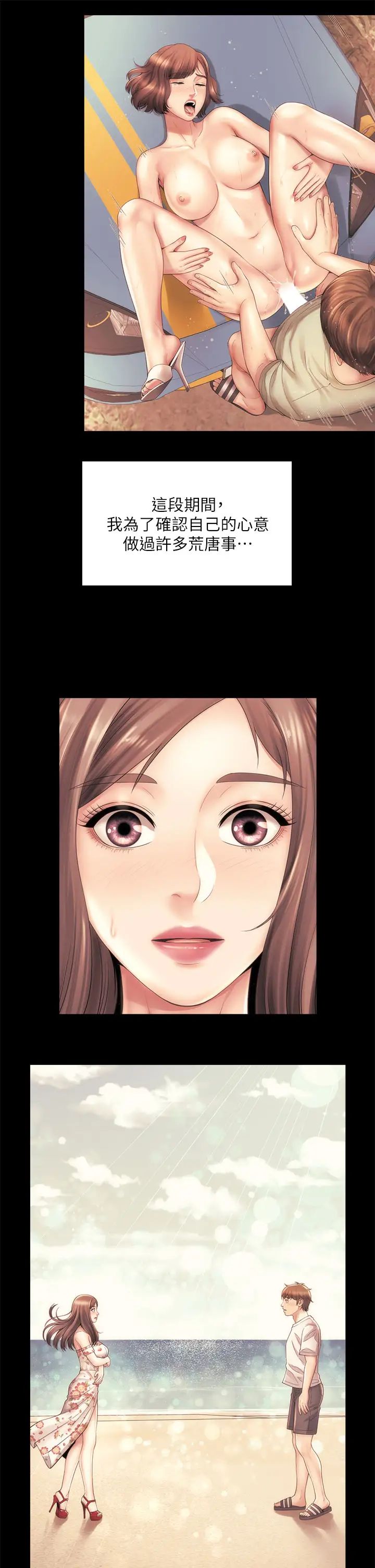 海滩女神第30话-请答应我的请求