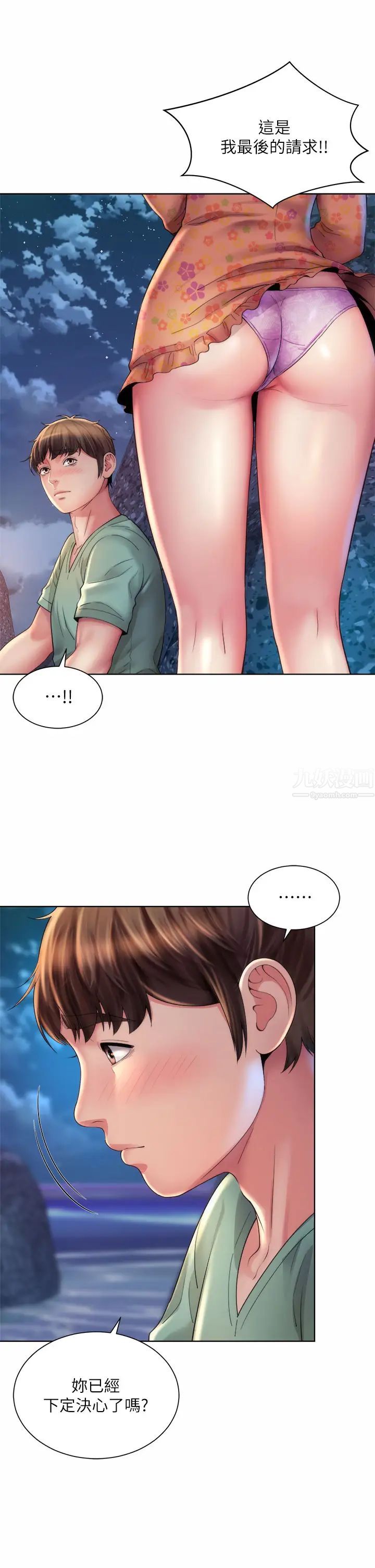 海滩女神第30话-请答应我的请求