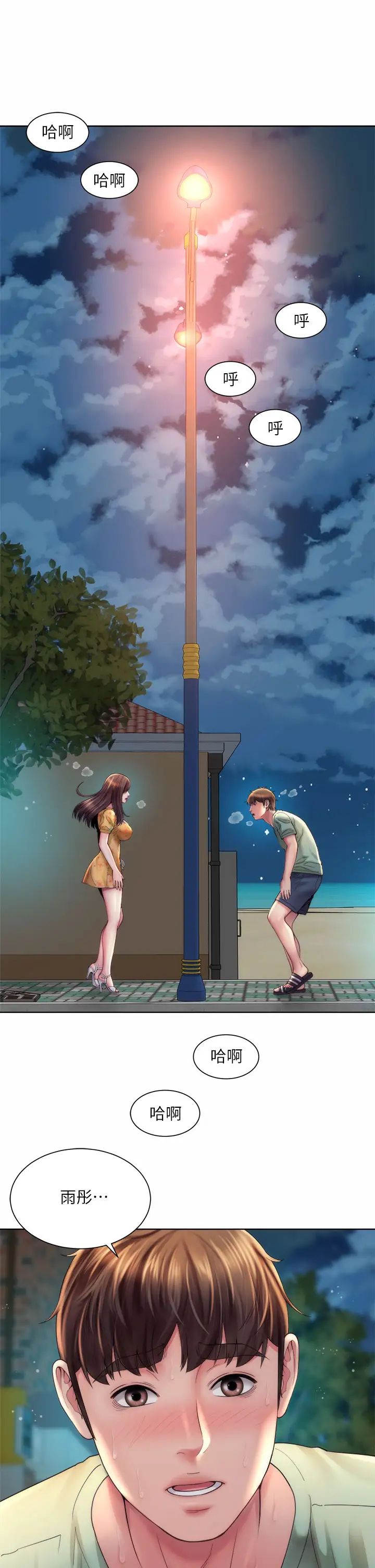 海灘女神第30話-請答應我的請求