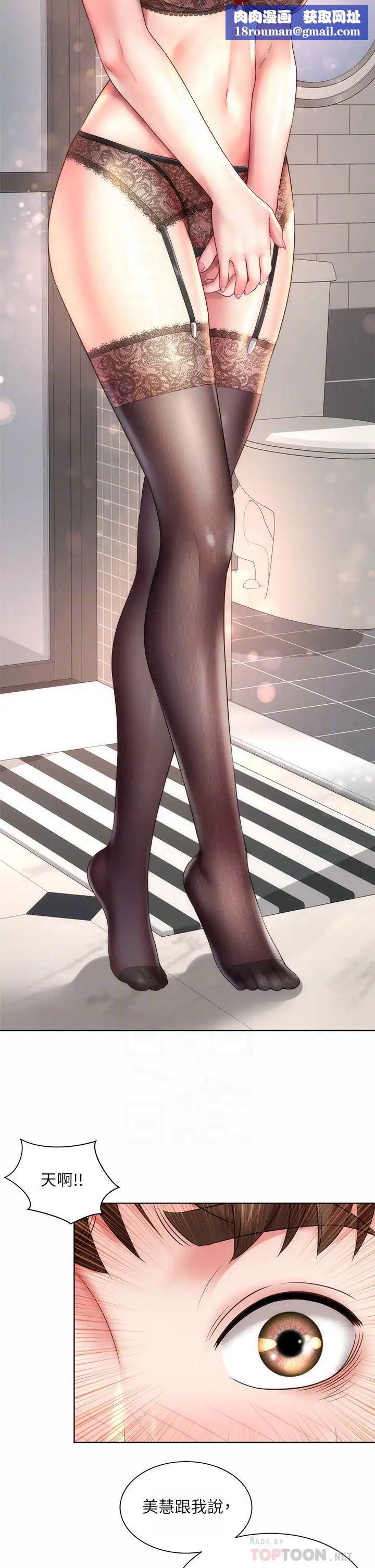 海灘女神第31話-我現在好想跟你做…!