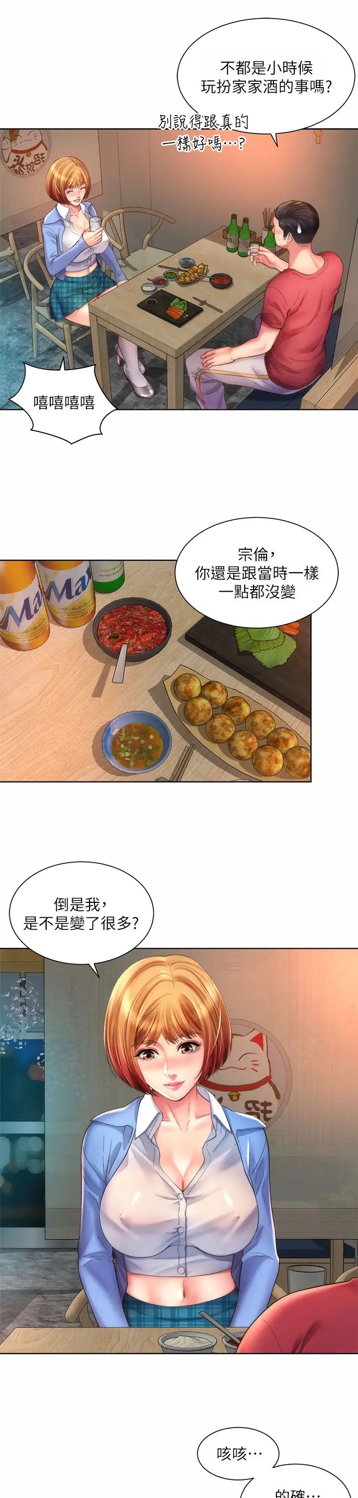 海滩女神第33话-快上我