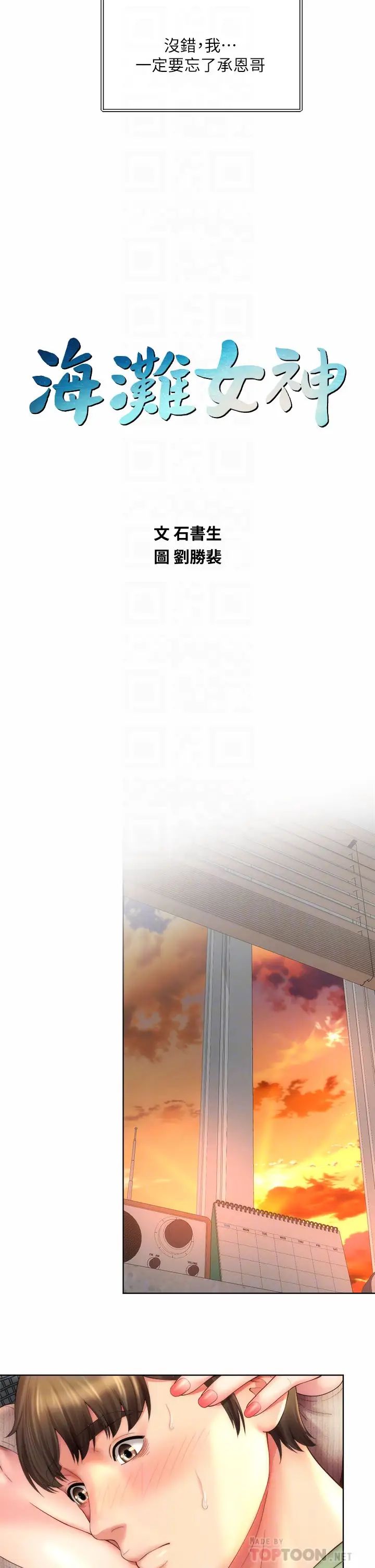 海滩女神第33话-快上我