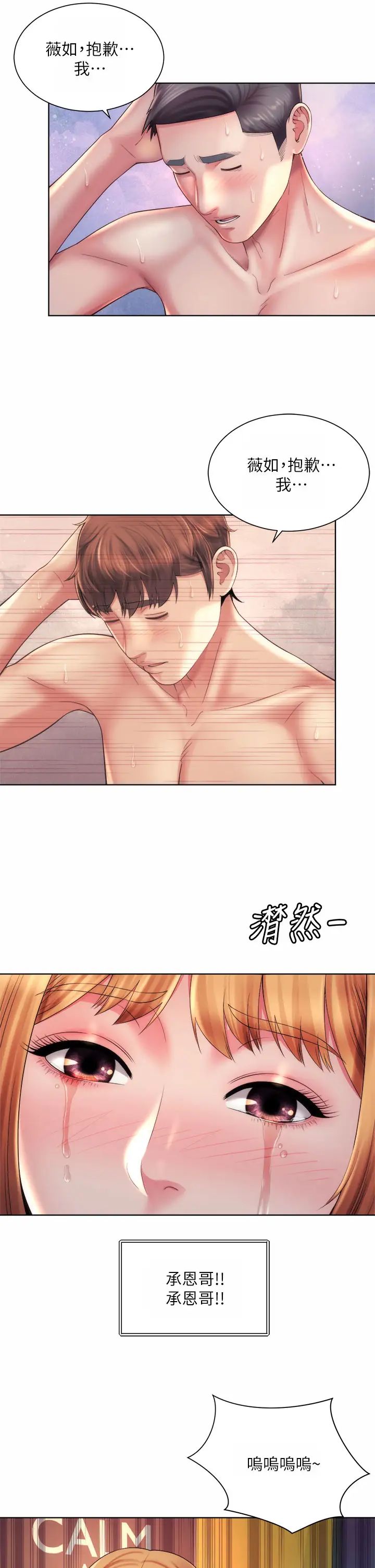 海滩女神第33话-快上我