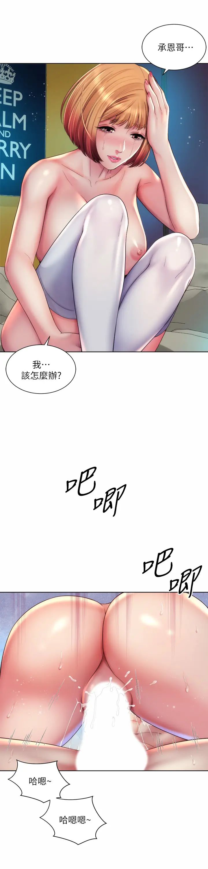 海滩女神第34话-最佳的炮友