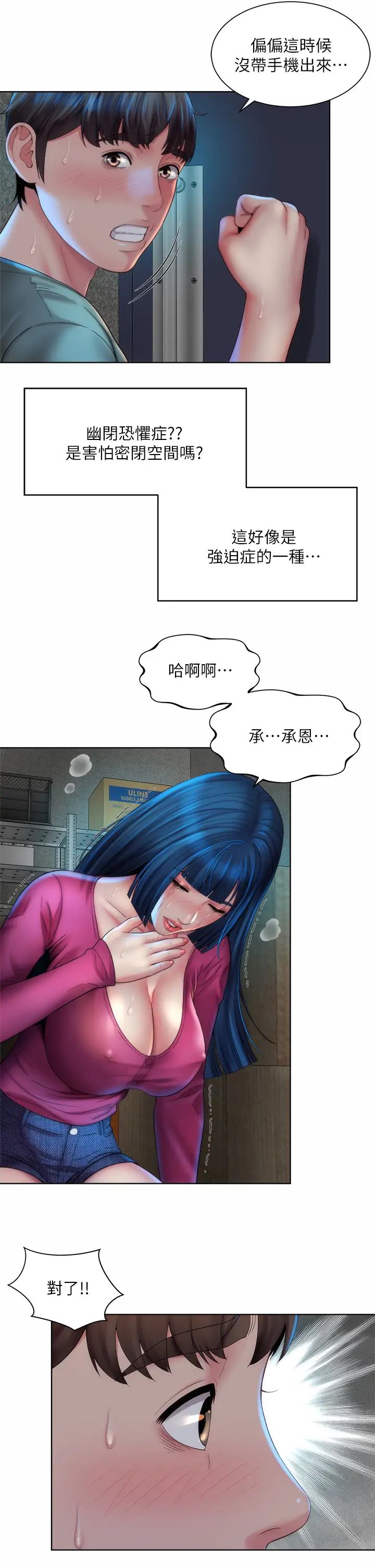 海灘女神第34話-最佳的砲友