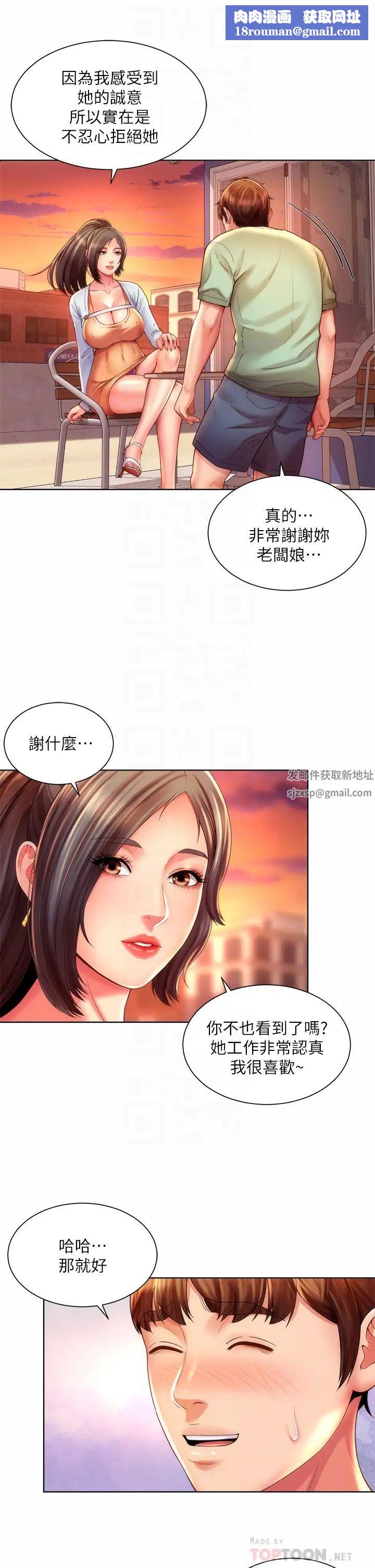 海灘女神第37話-刺激的同居生活