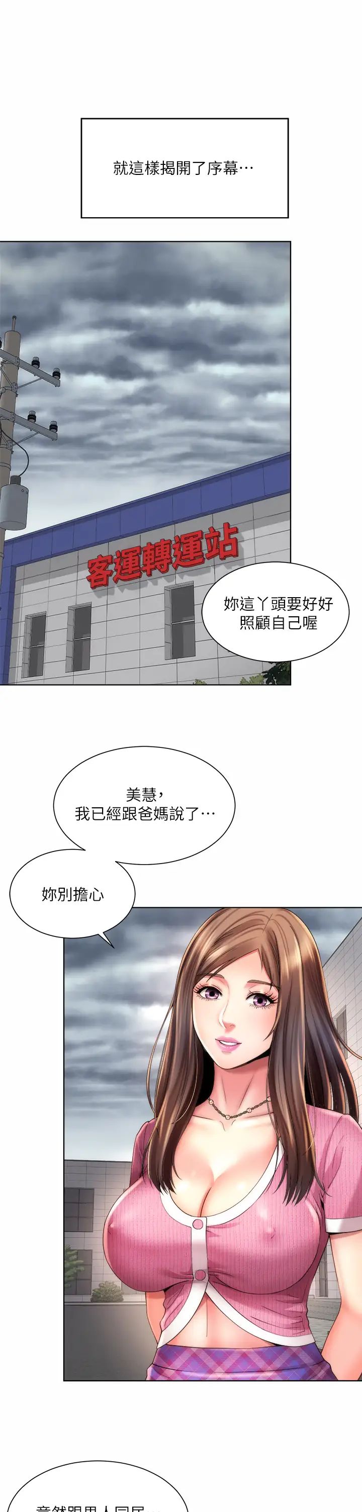 海灘女神第37話-刺激的同居生活