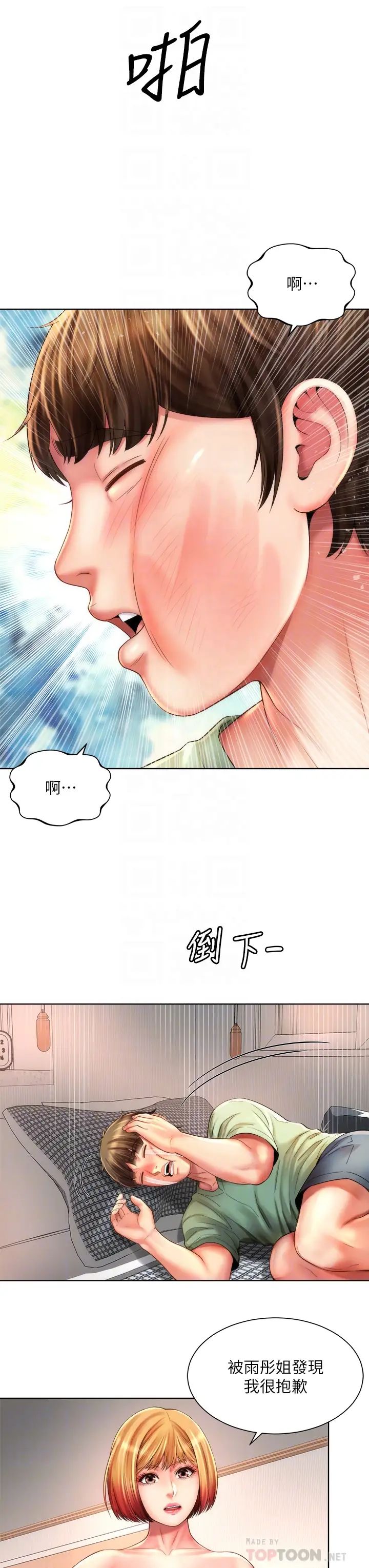 海滩女神最终话-新的开始
