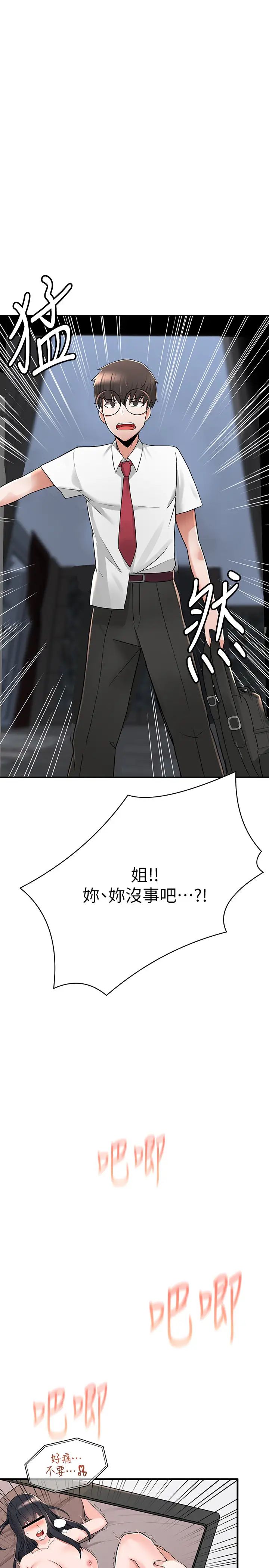 废柴逃脱第2话-论屁股，还是我的比较翘!