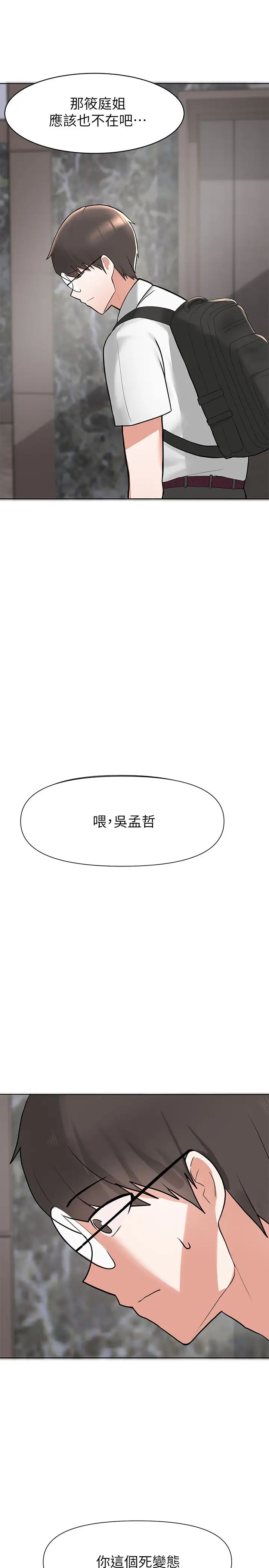 废柴逃脱第2话-论屁股,还是我的比较翘!