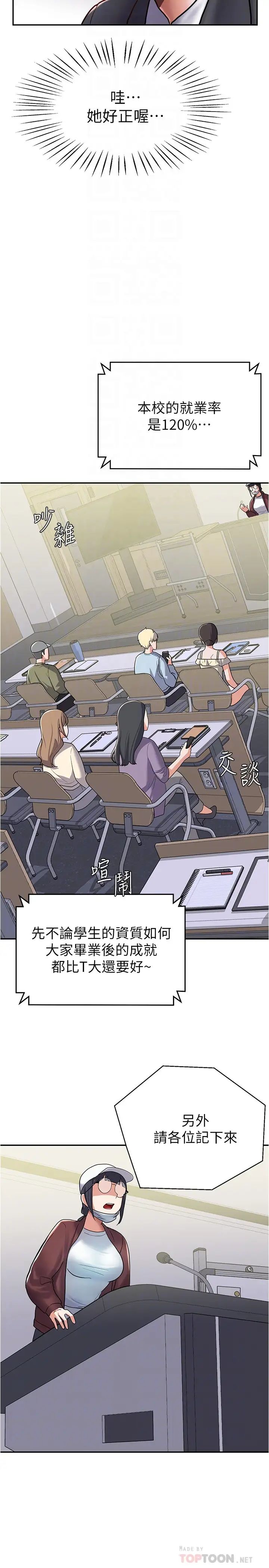 废柴逃脱第5话-第一个认识的正妹同学