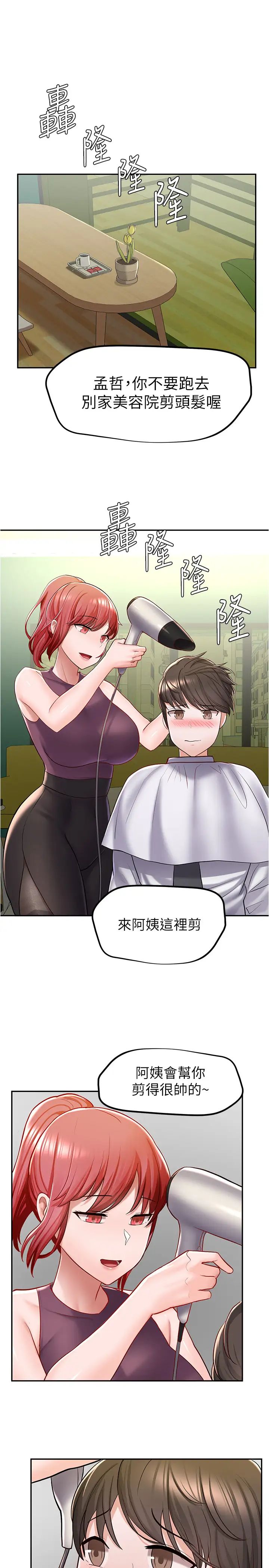 废柴逃脱第6话-看着阿姨曼妙的身材…硬了