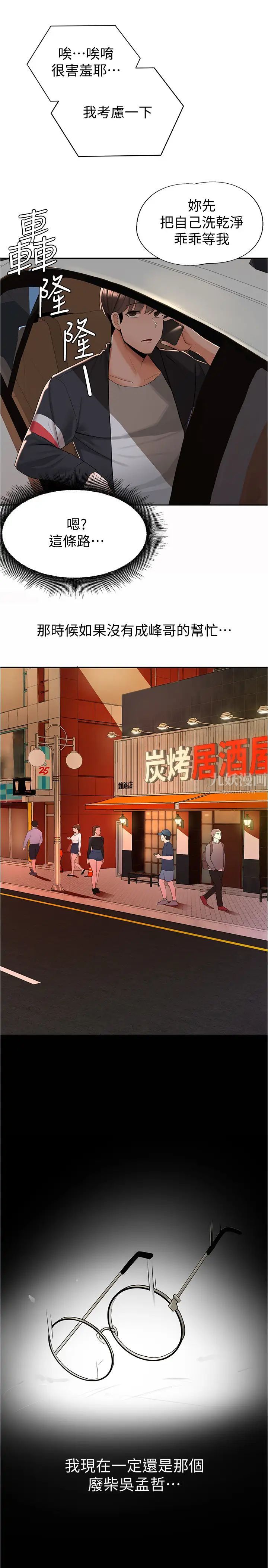 廢柴逃脫第7話-母女通吃的孟哲